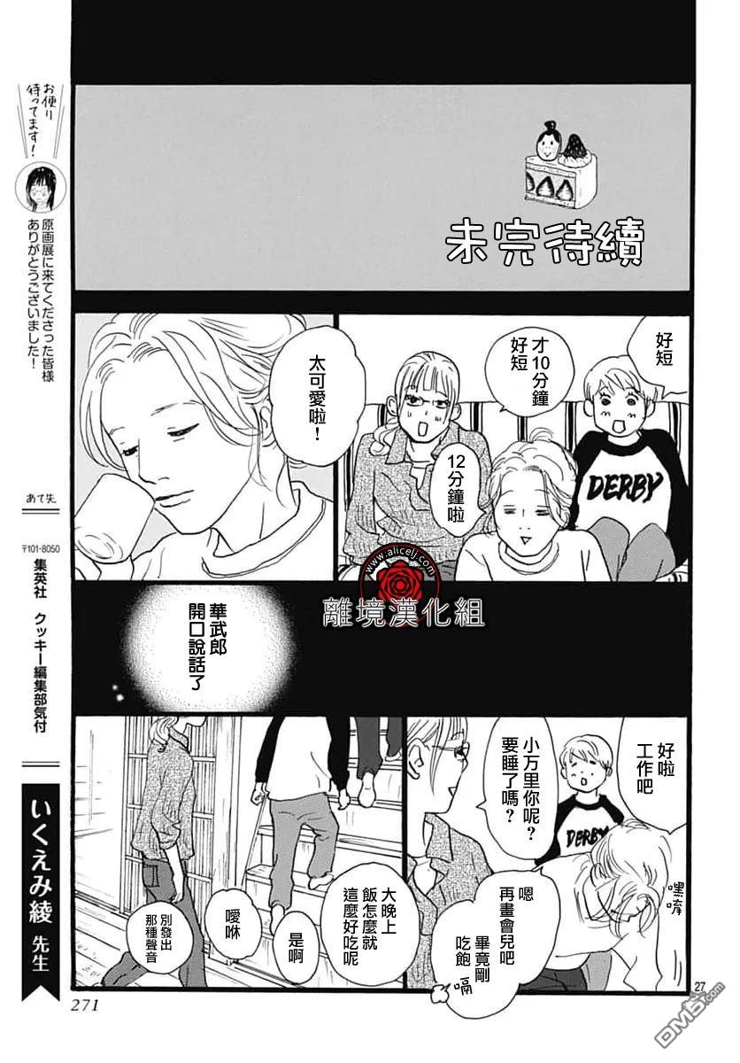 Rose Rosey Roseful BUD 第35话 第27页