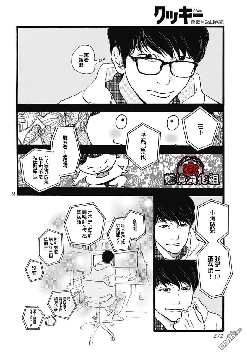 Rose Rosey Roseful BUD 第35话 第28页