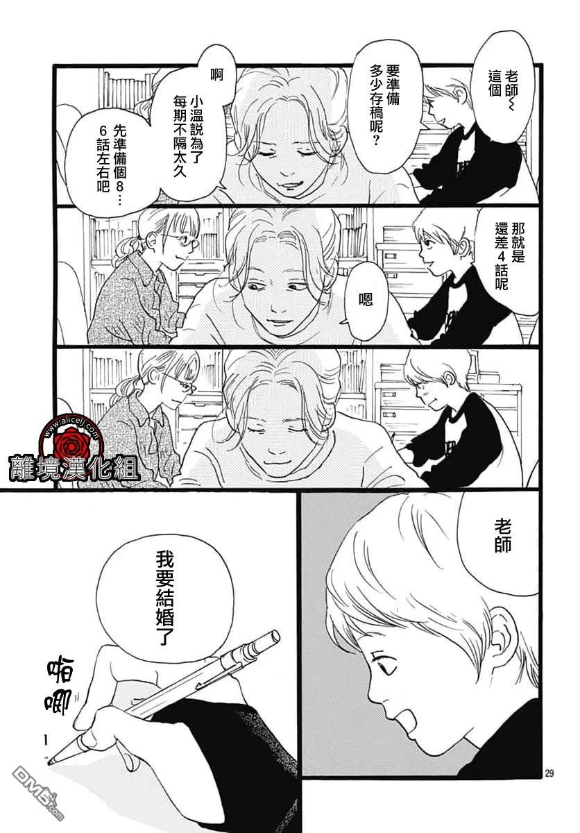 Rose Rosey Roseful BUD 第35话 第29页
