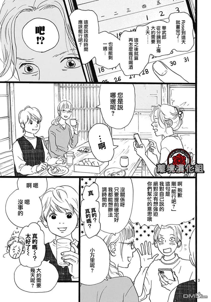 Rose Rosey Roseful BUD 第35话 第3页