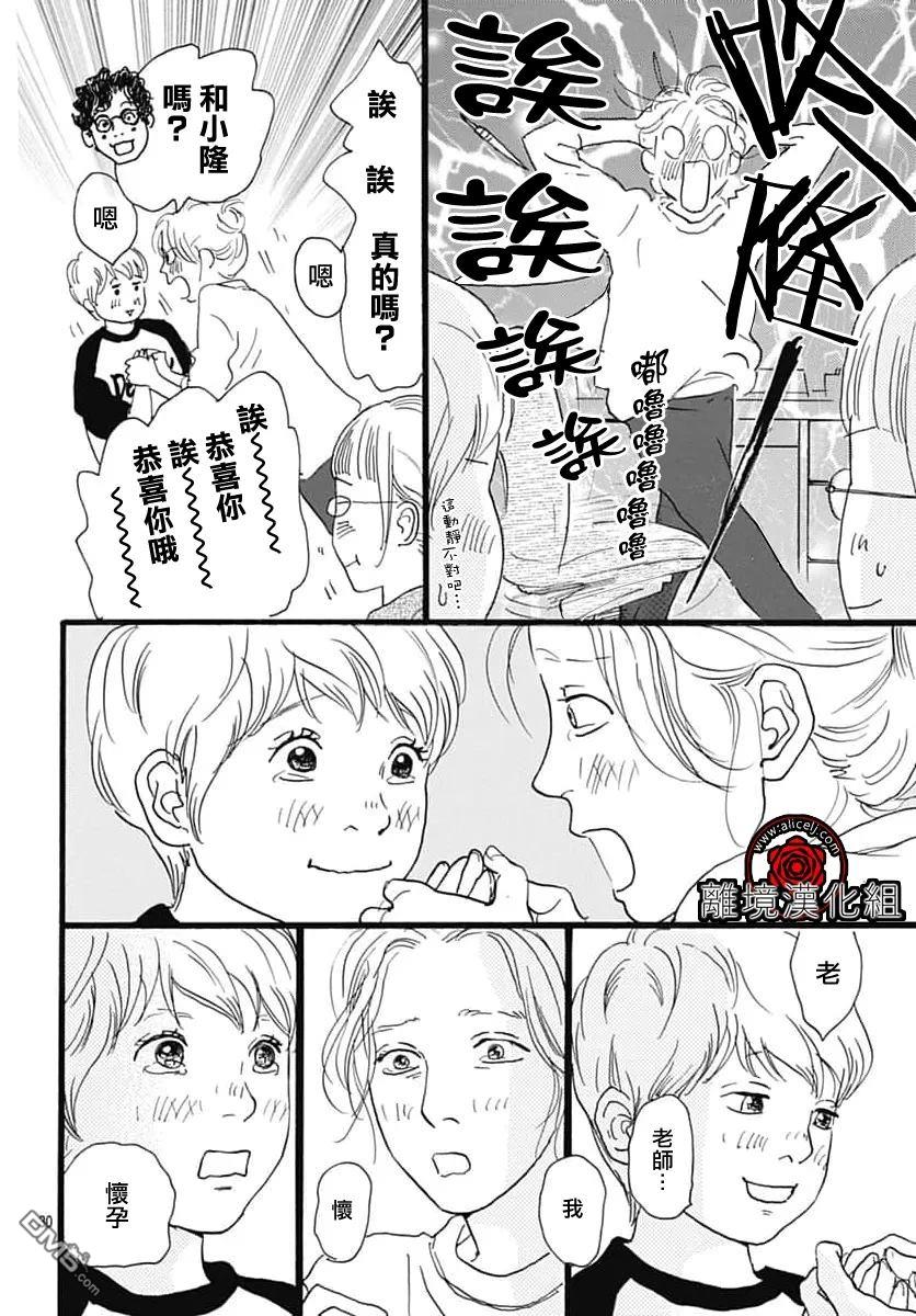 Rose Rosey Roseful BUD 第35话 第30页