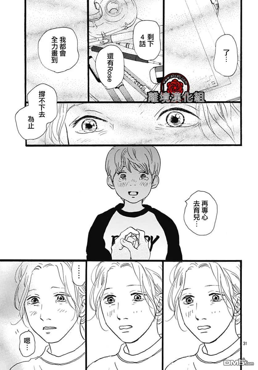 Rose Rosey Roseful BUD 第35话 第31页