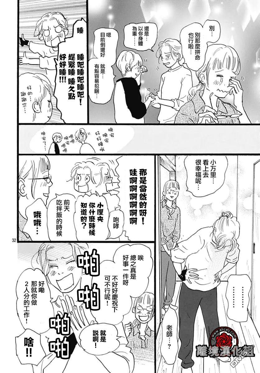 Rose Rosey Roseful BUD 第35话 第32页