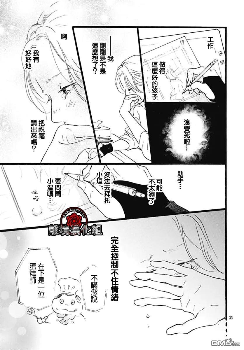 Rose Rosey Roseful BUD 第35话 第33页