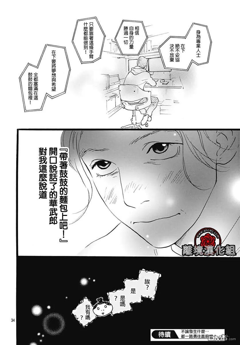 Rose Rosey Roseful BUD 第35话 第34页