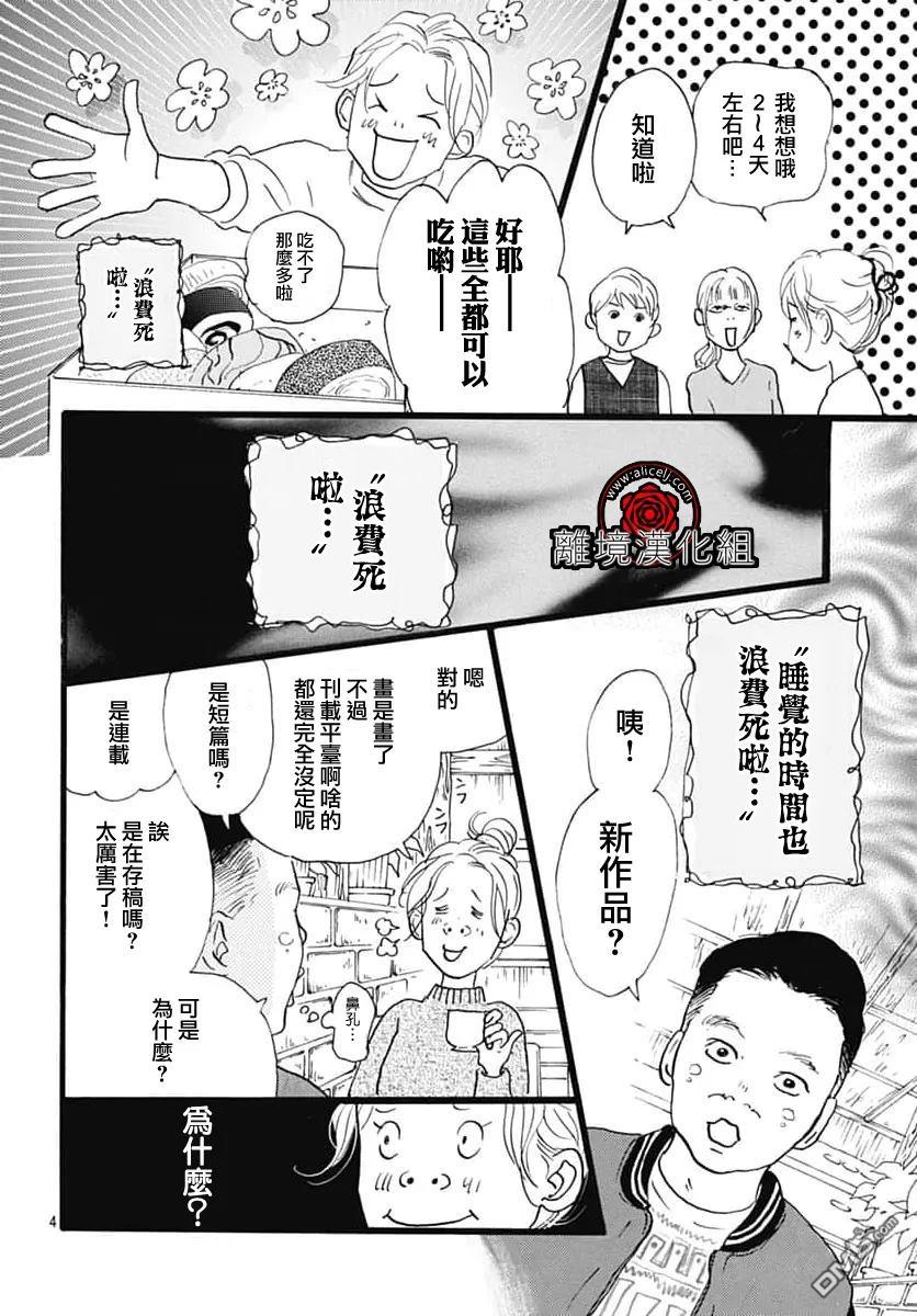 Rose Rosey Roseful BUD 第35话 第4页