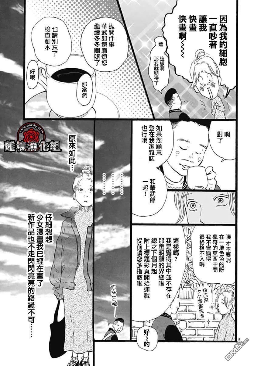 Rose Rosey Roseful BUD 第35话 第5页
