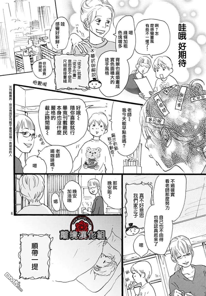 Rose Rosey Roseful BUD 第35话 第6页