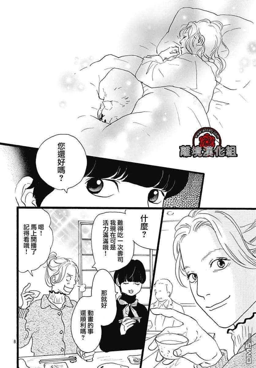 Rose Rosey Roseful BUD 第35话 第8页