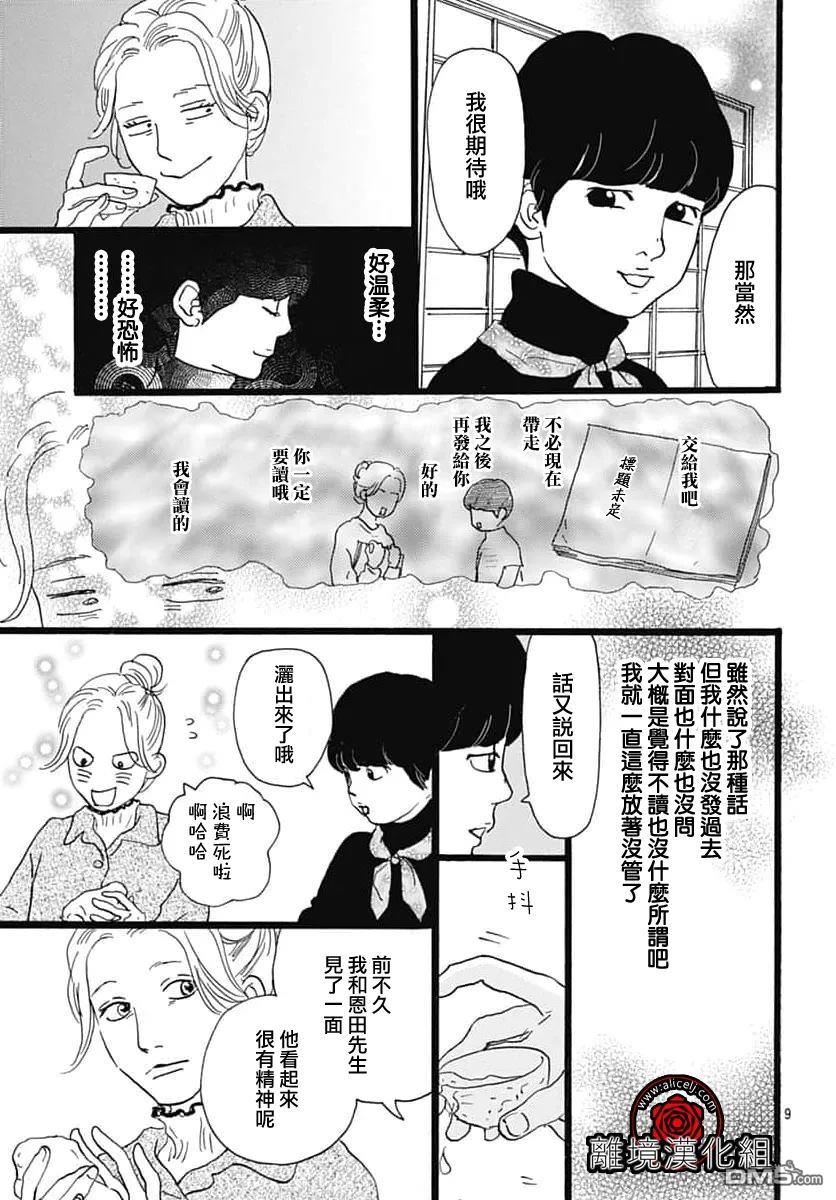 Rose Rosey Roseful BUD 第35话 第9页