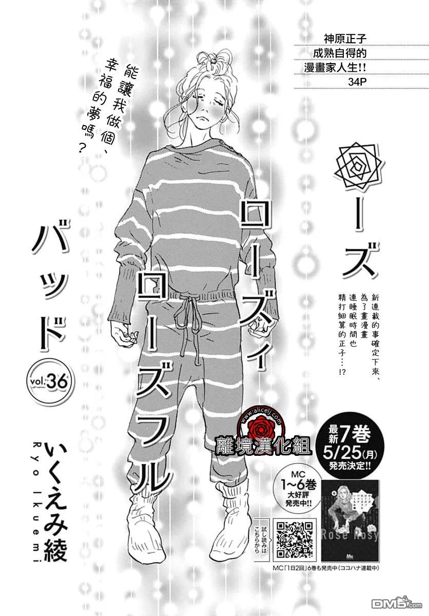 Rose Rosey Roseful BUD 第36话 第1页