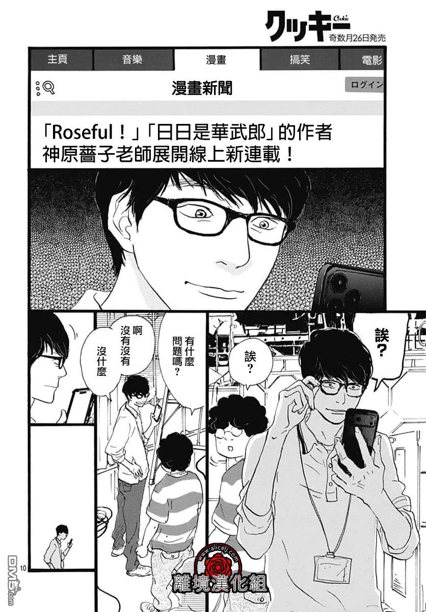 Rose Rosey Roseful BUD 第36话 第10页