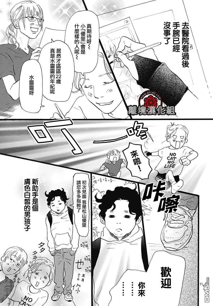 Rose Rosey Roseful BUD 第36话 第11页