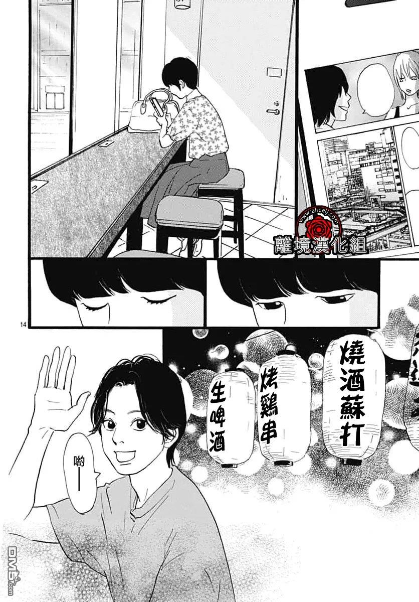 Rose Rosey Roseful BUD 第36话 第14页