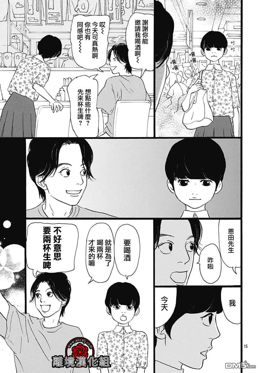 Rose Rosey Roseful BUD 第36话 第15页