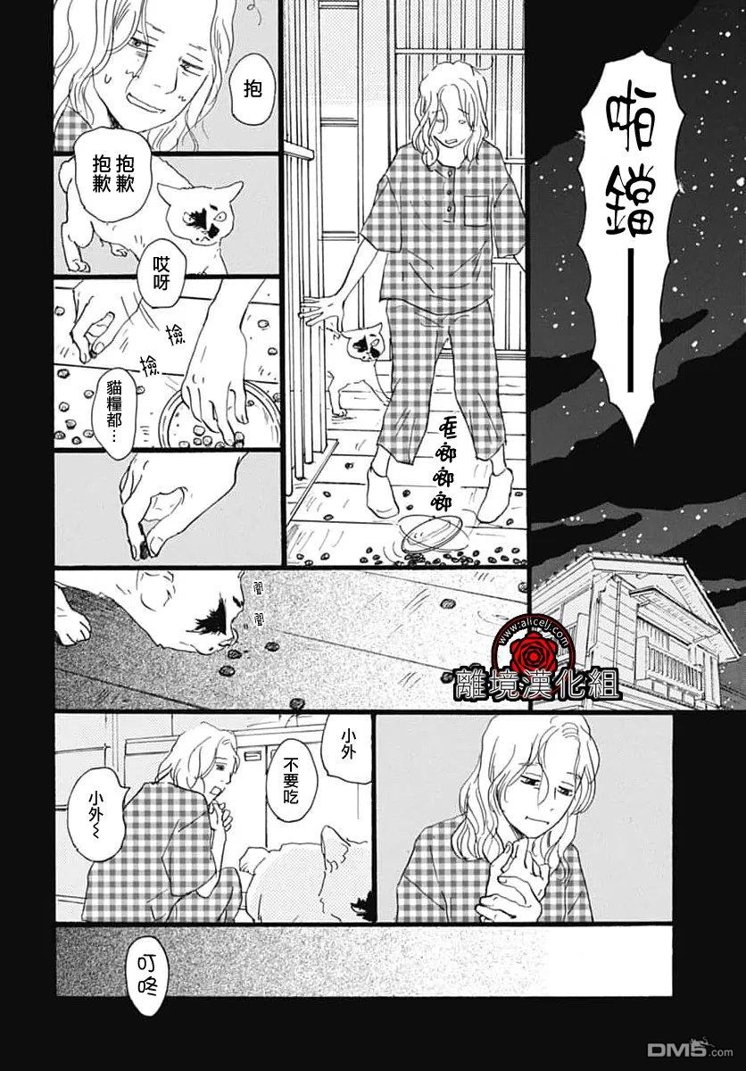 Rose Rosey Roseful BUD 第36话 第16页