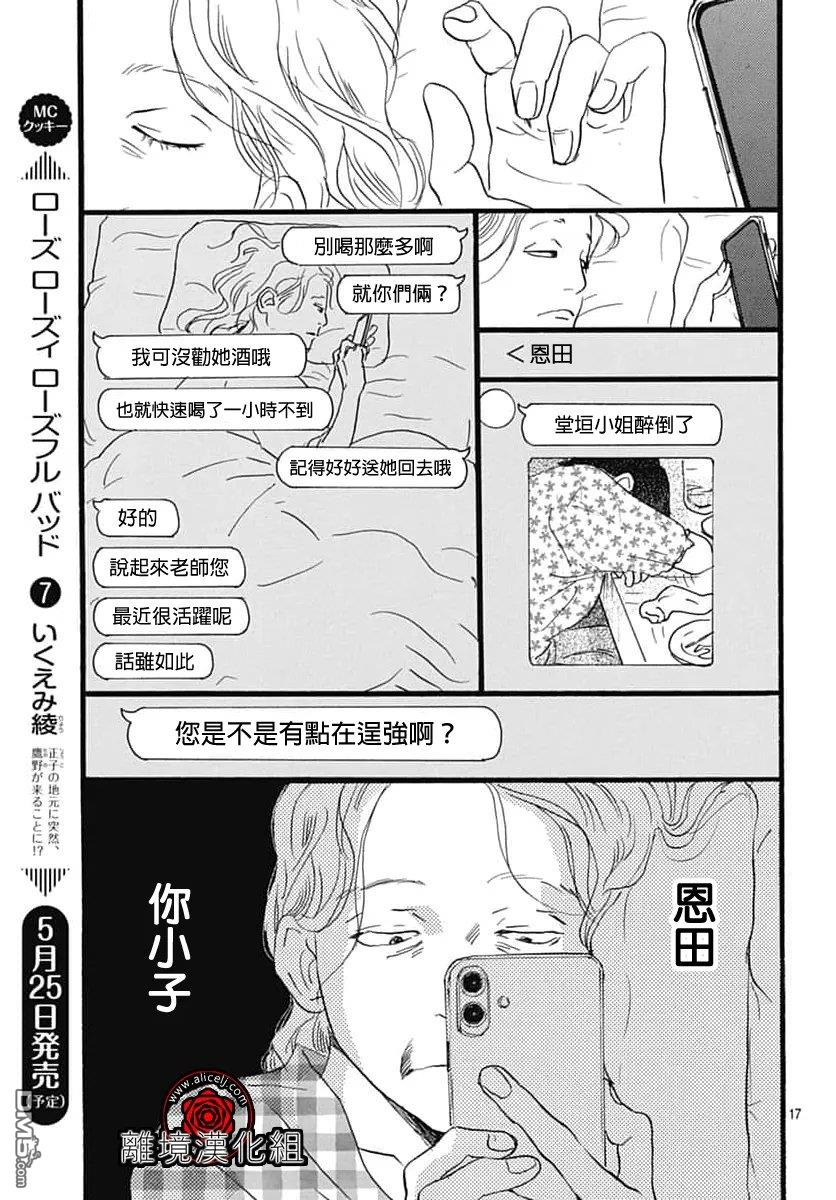 Rose Rosey Roseful BUD 第36话 第17页