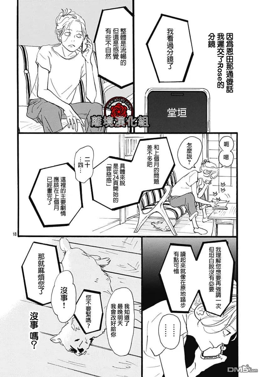 Rose Rosey Roseful BUD 第36话 第18页