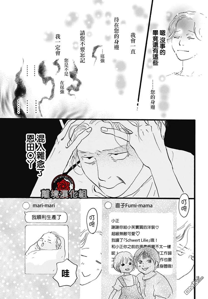 Rose Rosey Roseful BUD 第36话 第19页