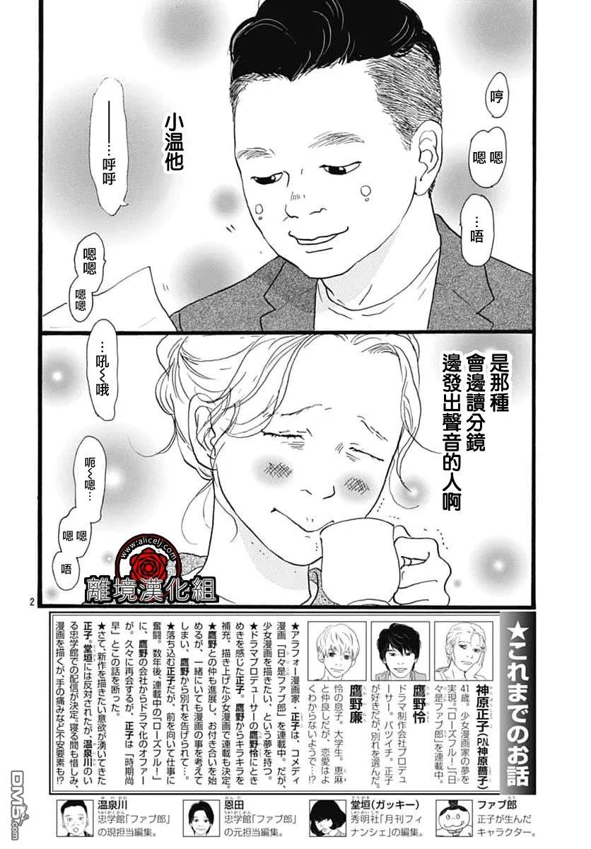 Rose Rosey Roseful BUD 第36话 第2页