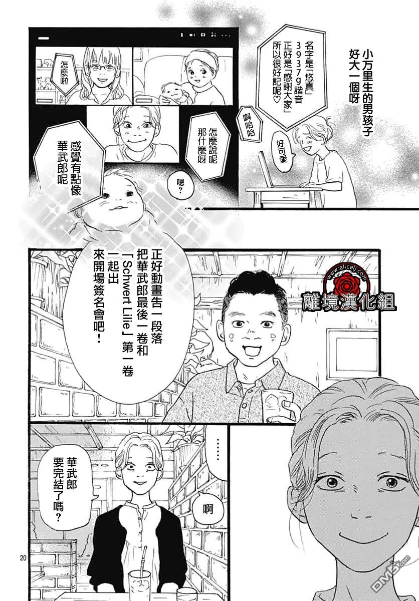 Rose Rosey Roseful BUD 第36话 第20页