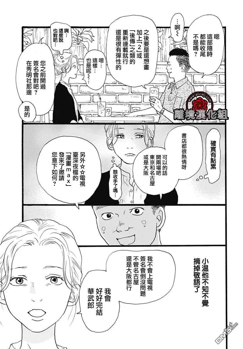 Rose Rosey Roseful BUD 第36话 第21页