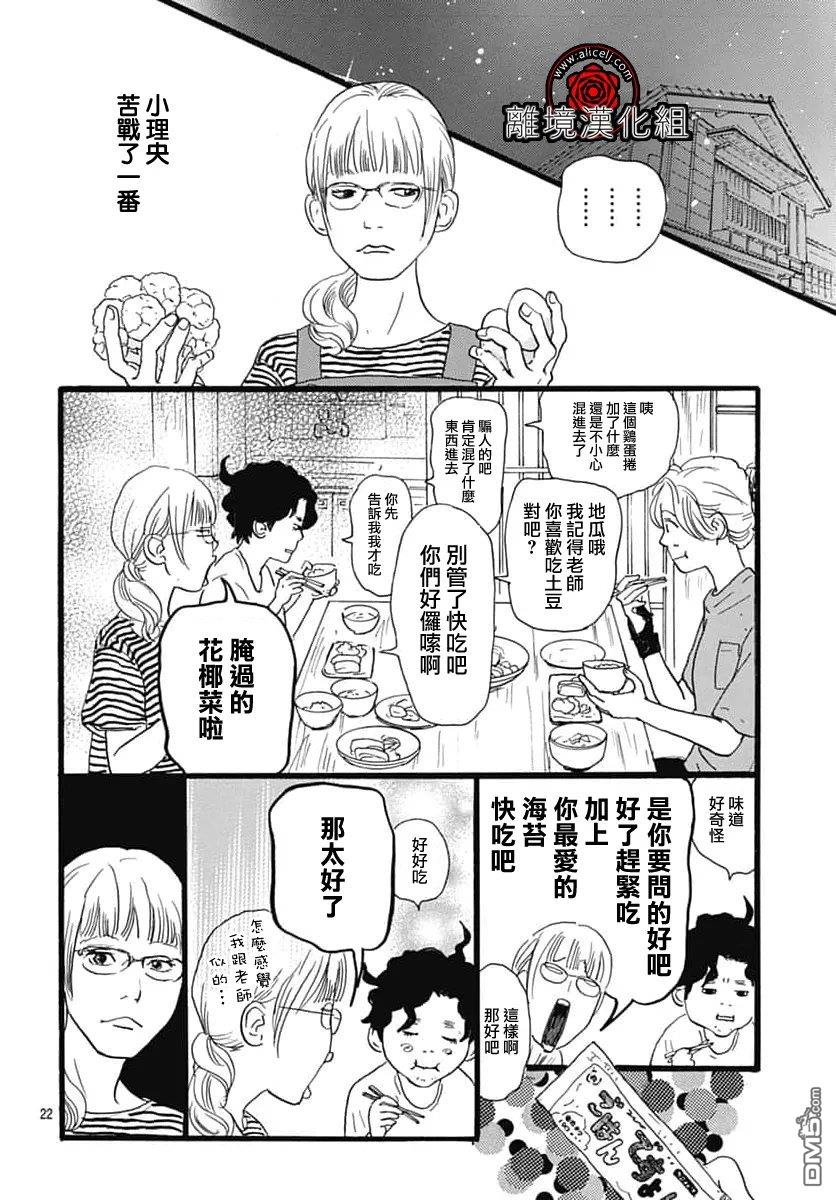 Rose Rosey Roseful BUD 第36话 第22页