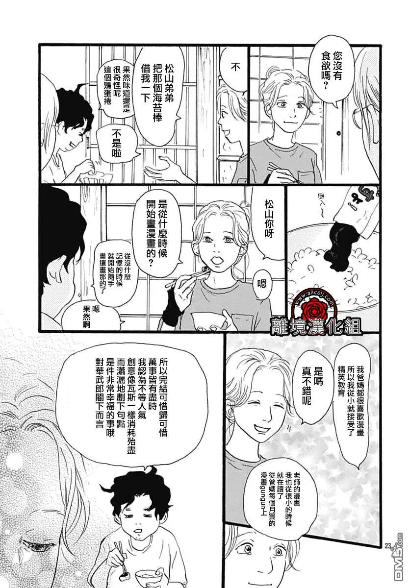Rose Rosey Roseful BUD 第36话 第23页