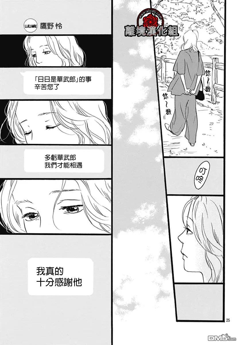 Rose Rosey Roseful BUD 第36话 第25页