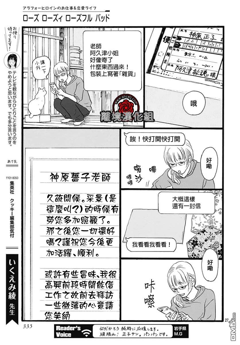 Rose Rosey Roseful BUD 第36话 第27页