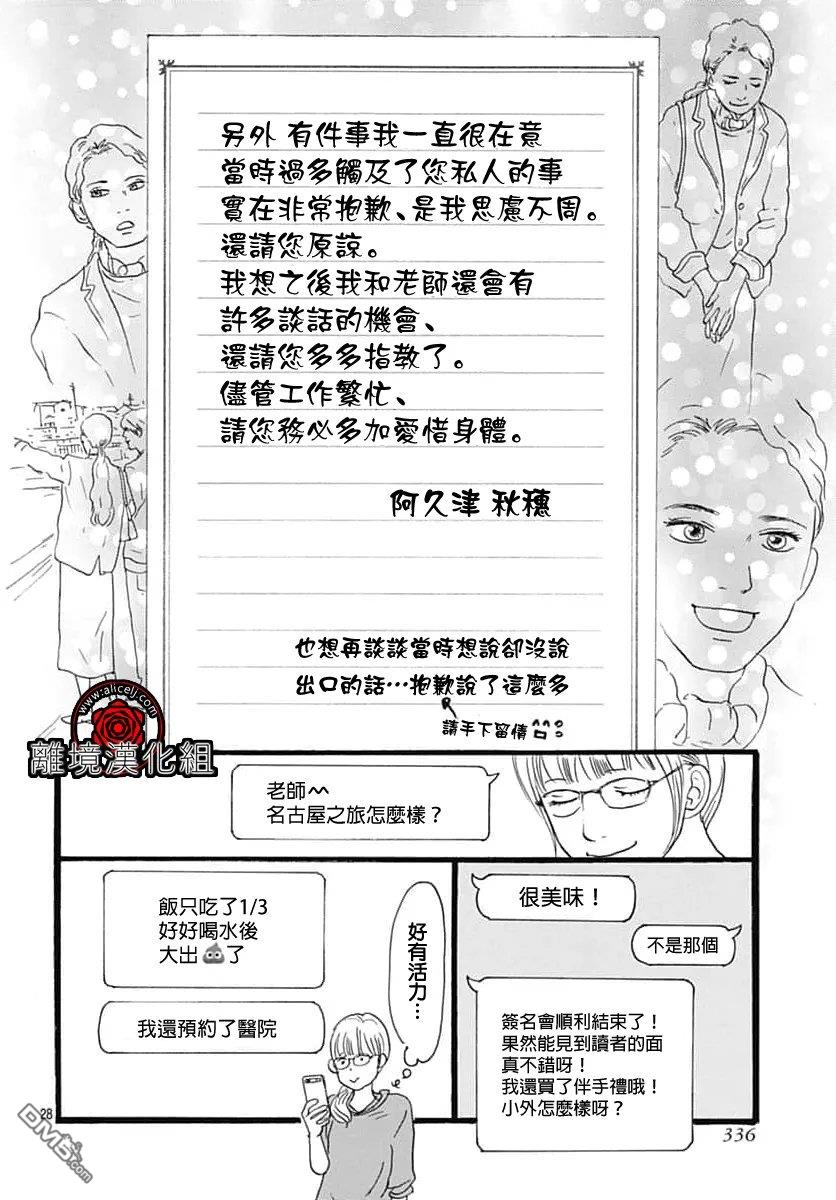 Rose Rosey Roseful BUD 第36话 第28页