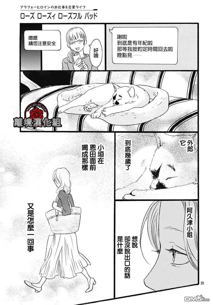 Rose Rosey Roseful BUD 第36话 第29页