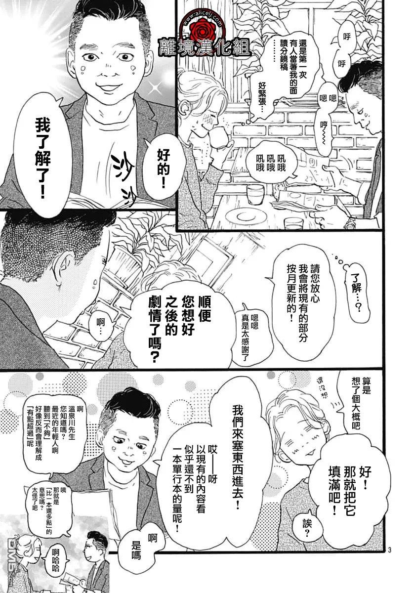 Rose Rosey Roseful BUD 第36话 第3页
