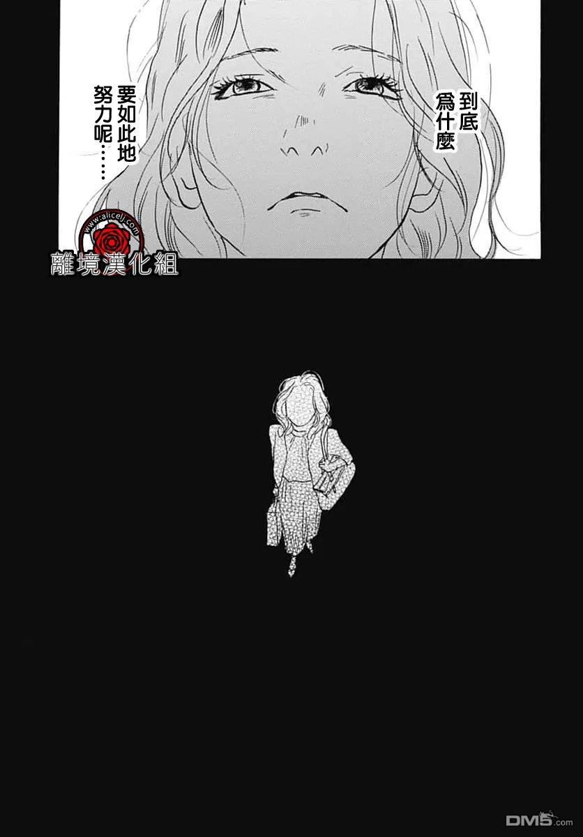 Rose Rosey Roseful BUD 第36话 第31页