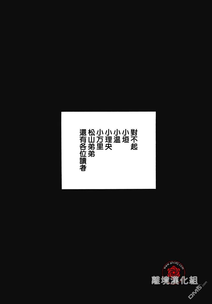 Rose Rosey Roseful BUD 第36话 第33页