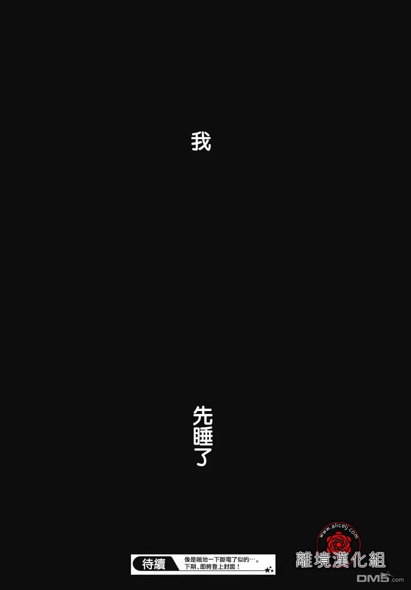 Rose Rosey Roseful BUD 第36话 第34页