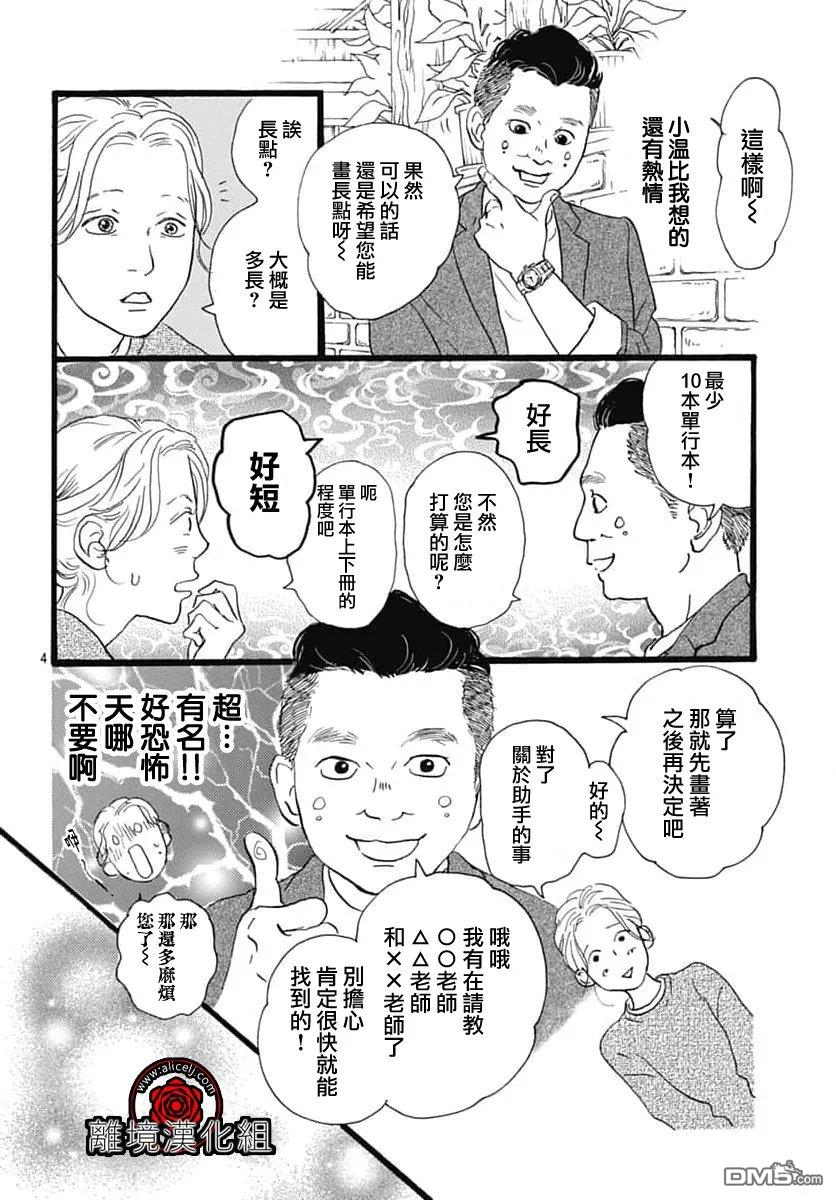 Rose Rosey Roseful BUD 第36话 第4页