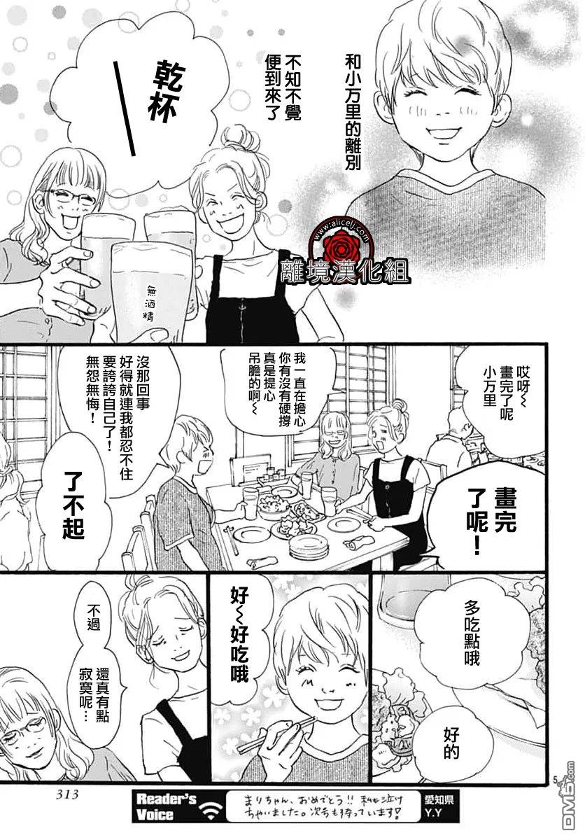 Rose Rosey Roseful BUD 第36话 第5页