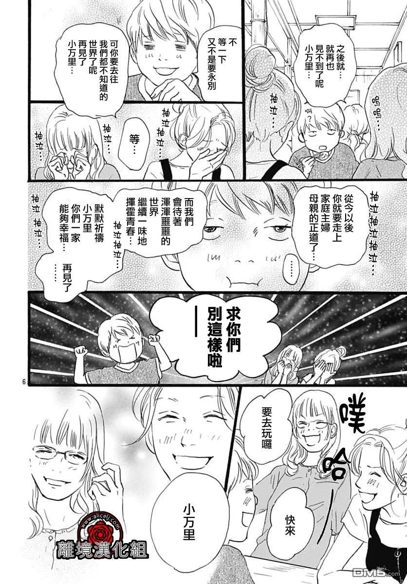 Rose Rosey Roseful BUD 第36话 第6页