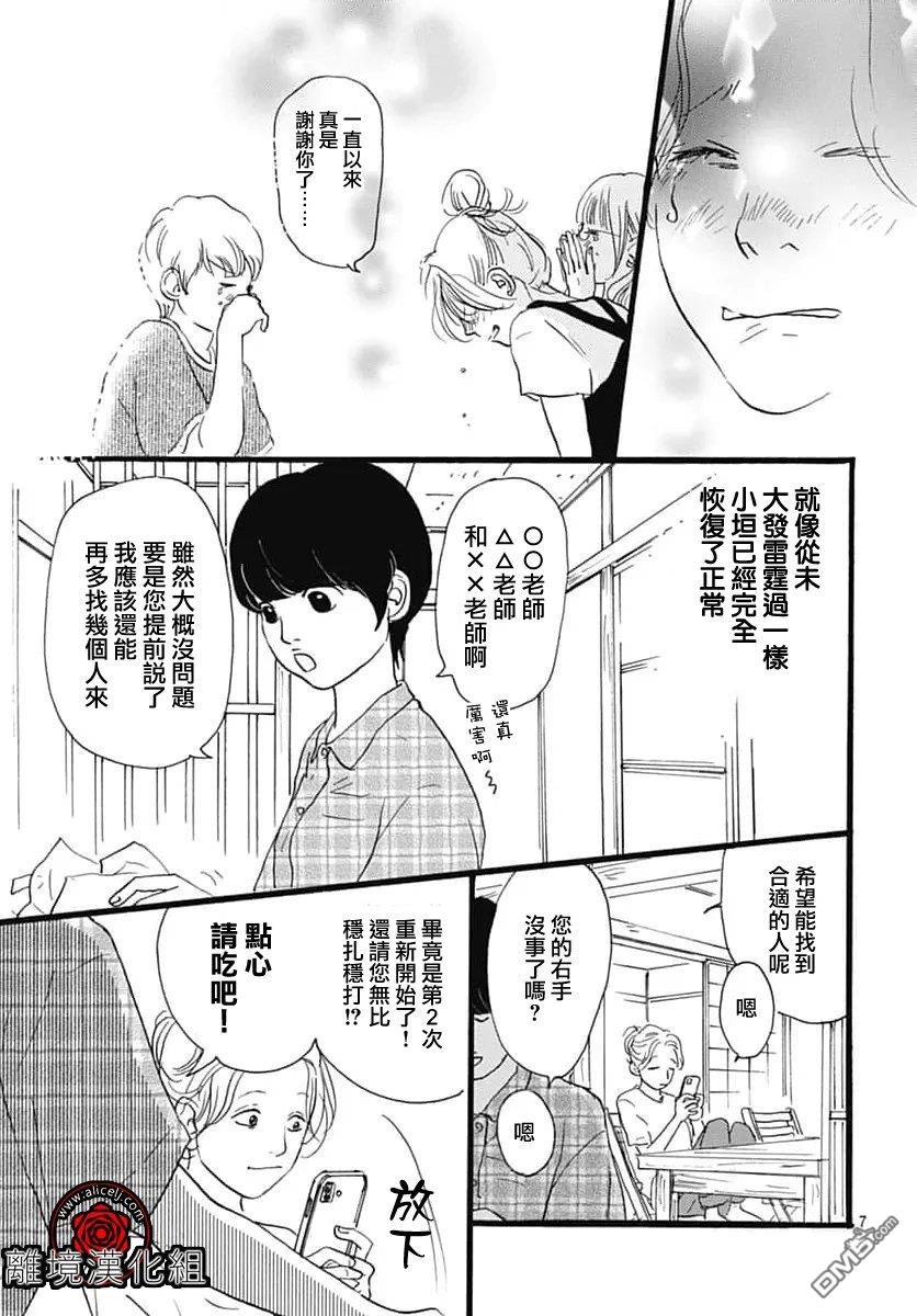 Rose Rosey Roseful BUD 第36话 第7页