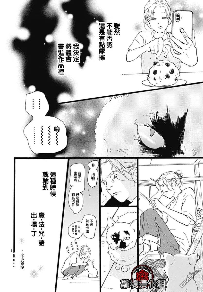 Rose Rosey Roseful BUD 第36话 第8页
