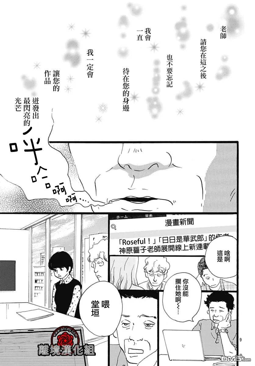 Rose Rosey Roseful BUD 第36话 第9页