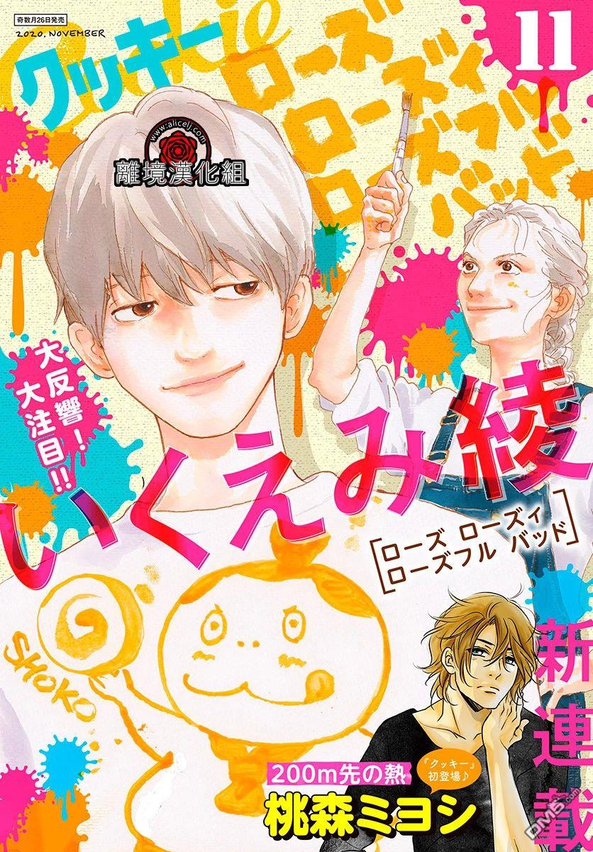 Rose Rosey Roseful BUD 第3话 第1页