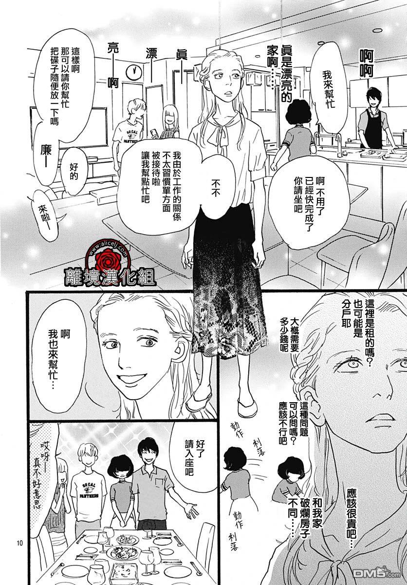 Rose Rosey Roseful BUD 第3话 第11页