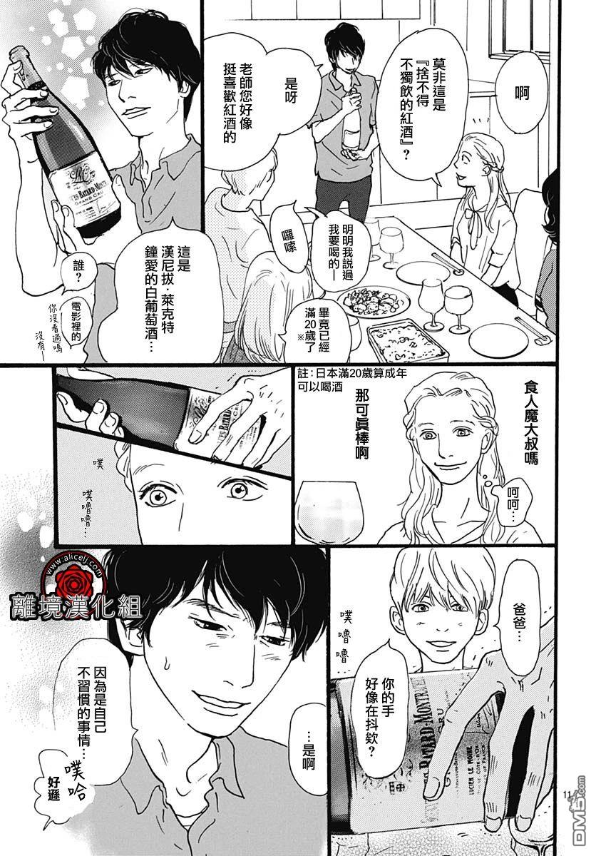 Rose Rosey Roseful BUD 第3话 第12页