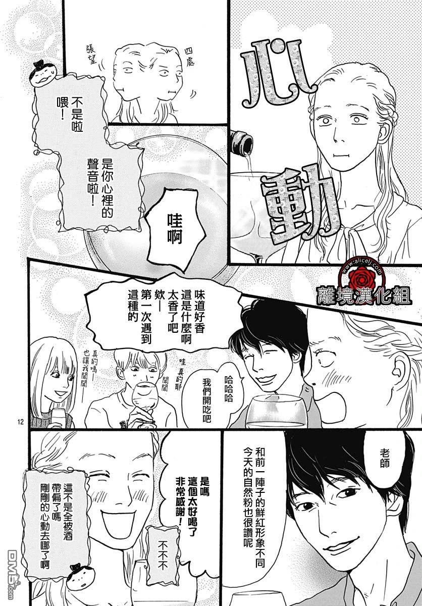 Rose Rosey Roseful BUD 第3话 第13页