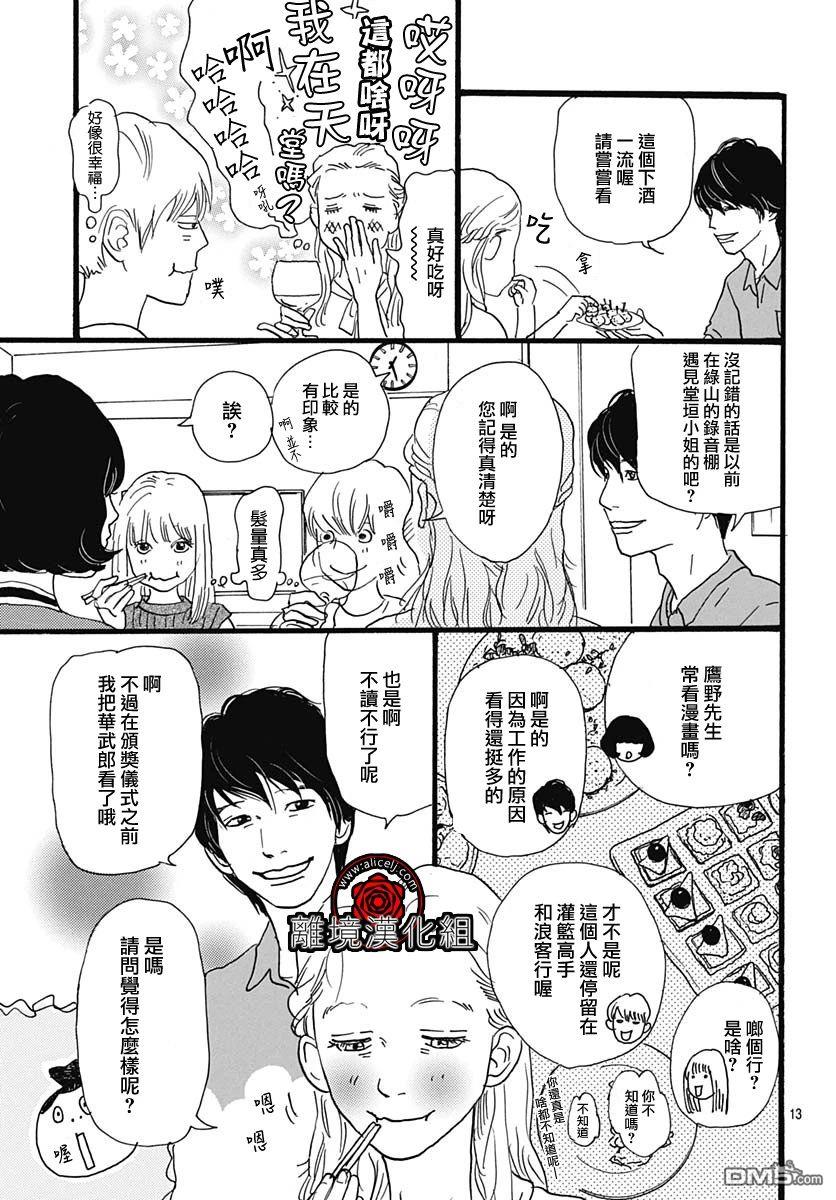 Rose Rosey Roseful BUD 第3话 第14页