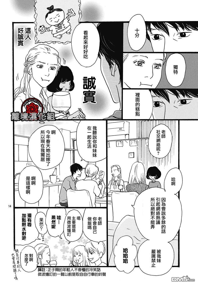Rose Rosey Roseful BUD 第3话 第15页
