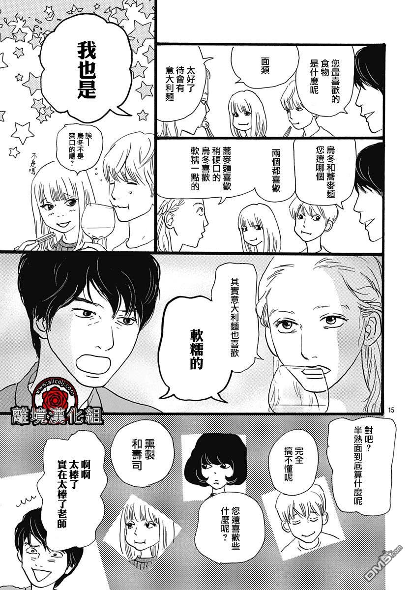 Rose Rosey Roseful BUD 第3话 第16页