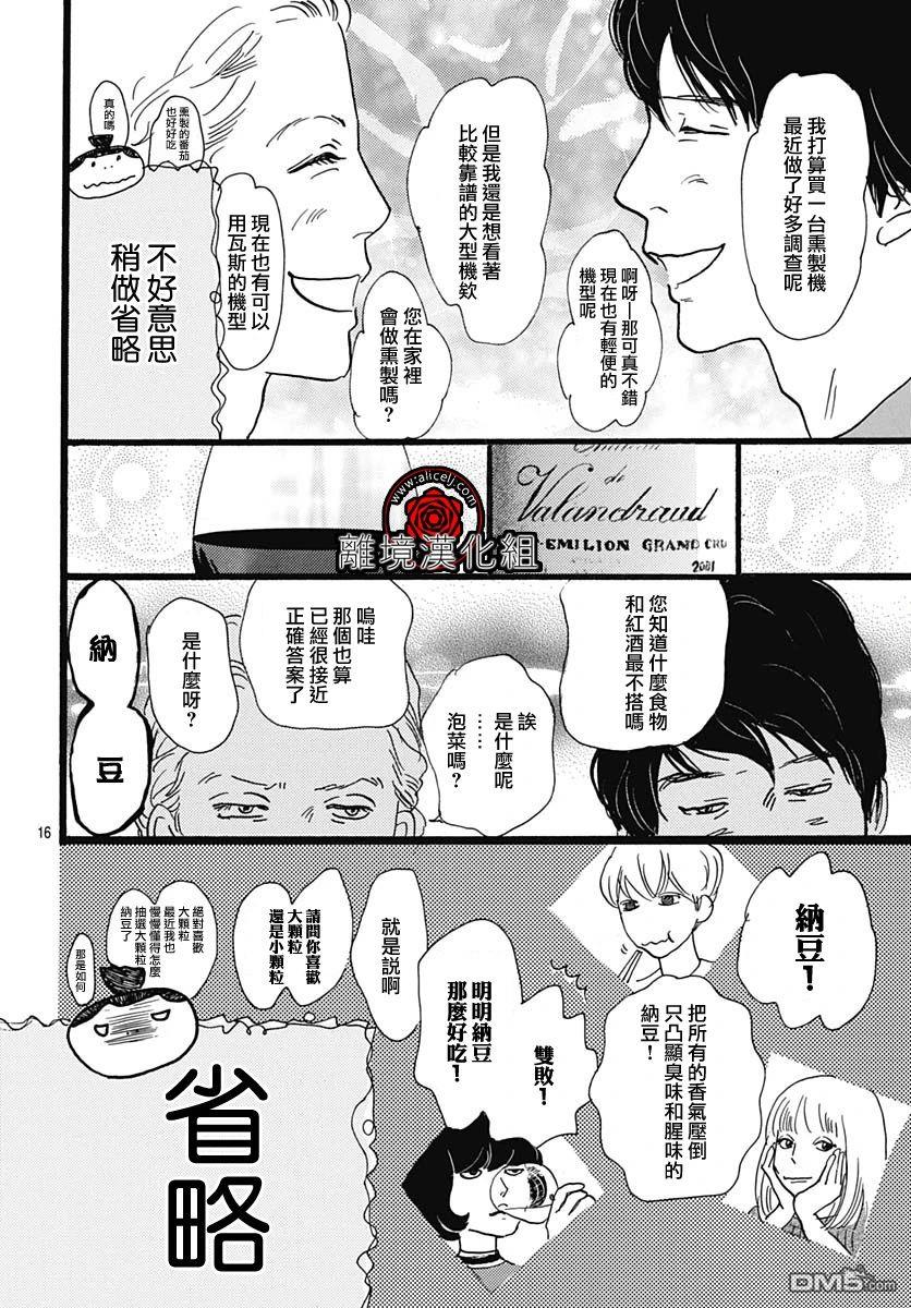 Rose Rosey Roseful BUD 第3话 第17页